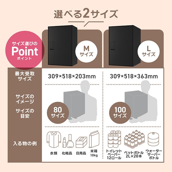 選べる2サイズ