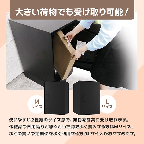 大きい荷物でも受け取り可能