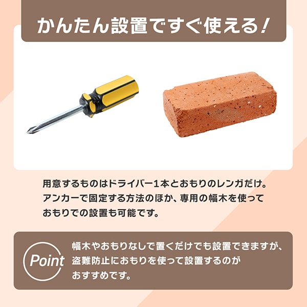 簡単設置ですぐ使える