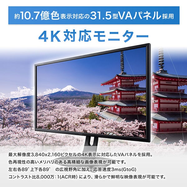 iiyama XB3288UHSU-B1 31.5インチ 4K 液晶モニター