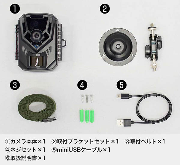 トレイルカメラ付属品