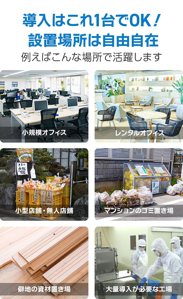 設置場所は自由自在