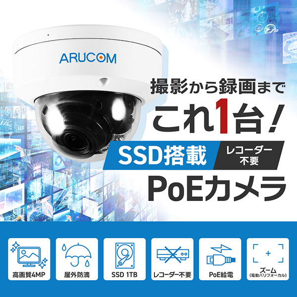 RD-CI432VMCS SSD搭載PoEカメラ