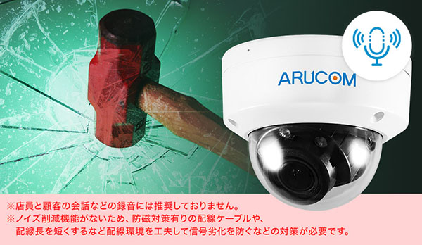 防犯用マイク搭載
