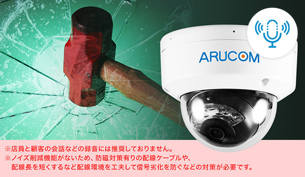 防犯用マイク搭載