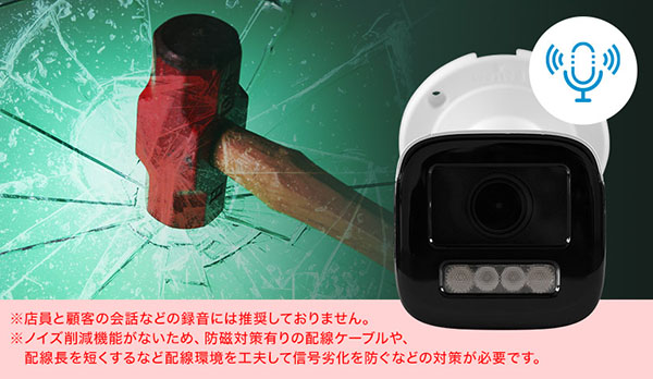 防犯用マイク搭載