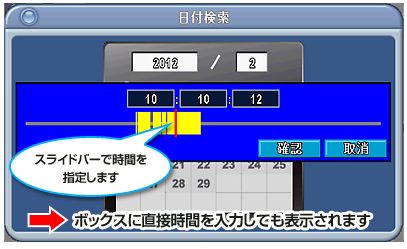 スライドバーで再生する時間を選択します