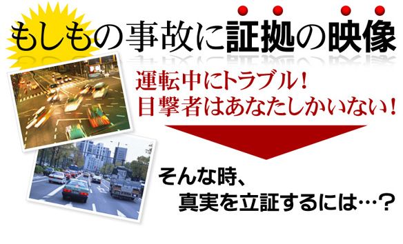 ドライブレコーダー