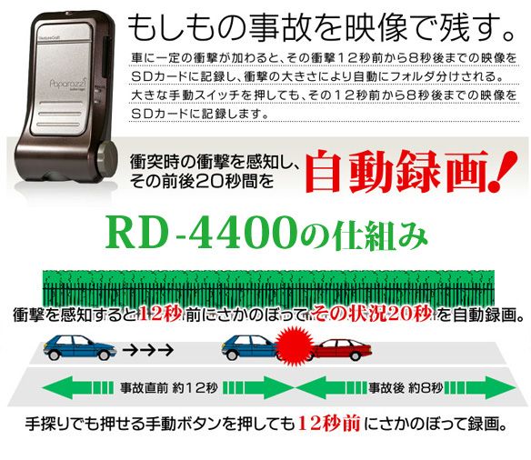 ドライブレコーダー