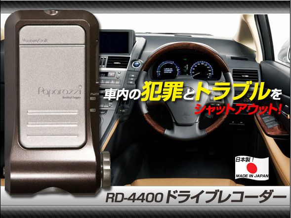 ドライブレコーダー