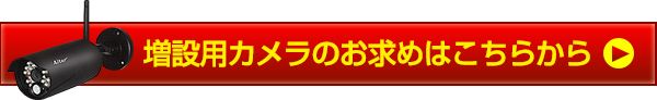 増設用カメラRD-4442商品ページはこちら