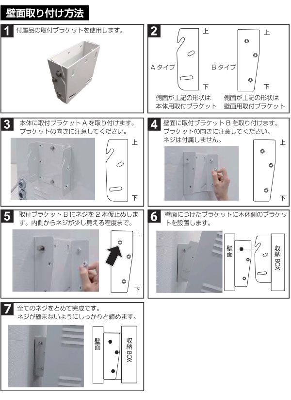 壁面取り付け方法