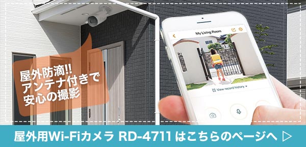 RD-4711へリンク