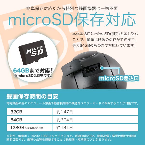microSD保存対応