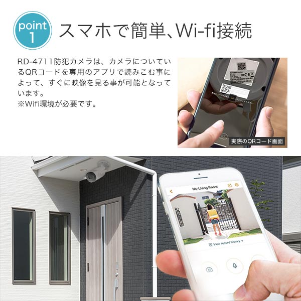 スマホで簡単、Wi-Fi接続