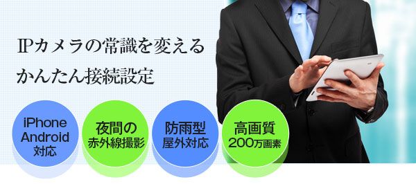 簡単接続設定