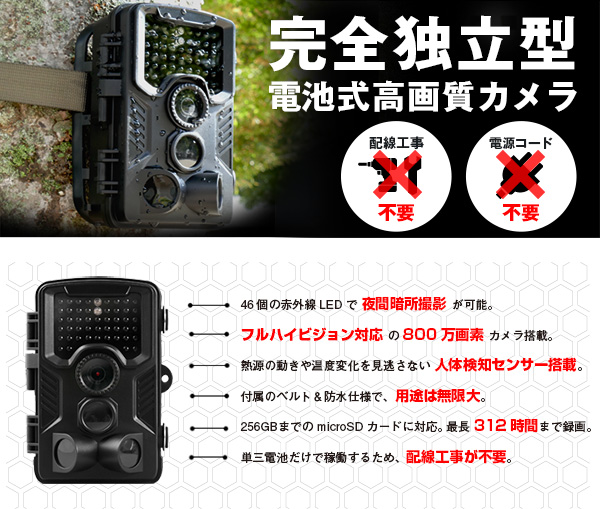完全独立型トレイルカメラ