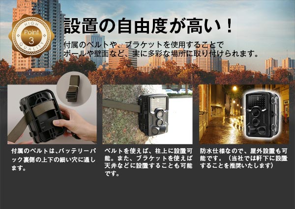 トレイルカメラは設置の自由度が高い