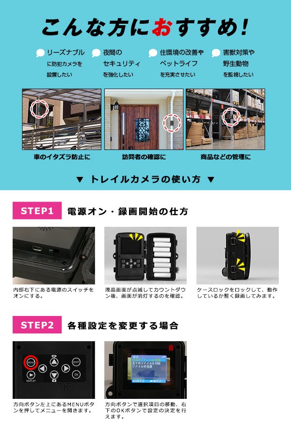 トレイルカメラはこんな方にオススメ!