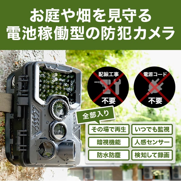 RD-7330 電池式人感防犯カメラ・トレイルカメラ DVR-Z1 Plus