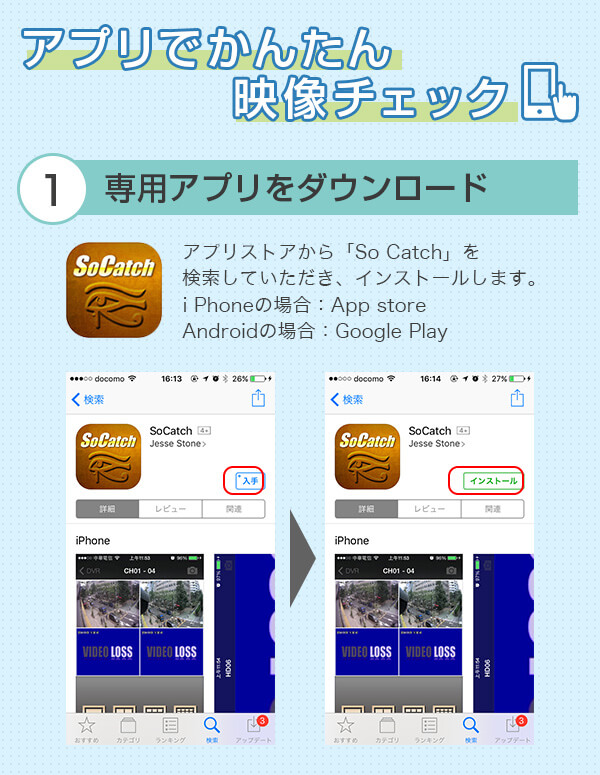 アプリで簡単映像チェック