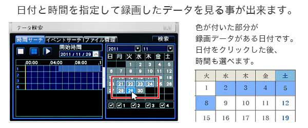 日時検索