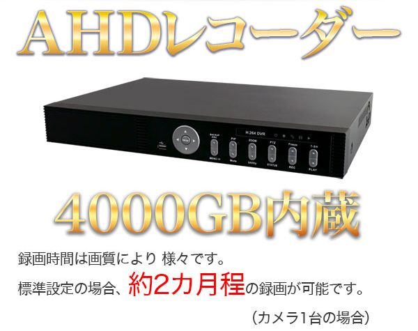 AHDレコーダー2000GBHDD搭載