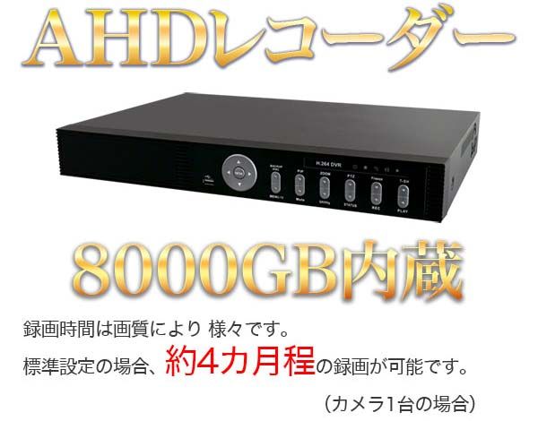 AHDレコーダー2000GBHDD搭載