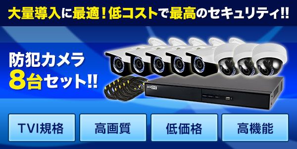 アナログHDカメラ210万画素