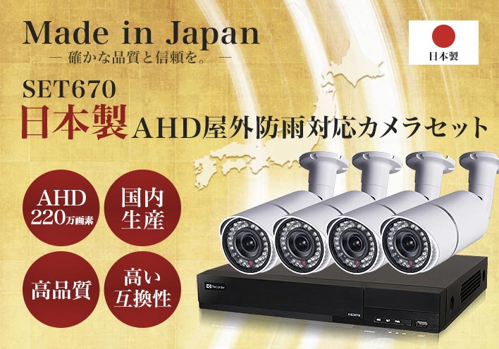 AJシリーズセット670
