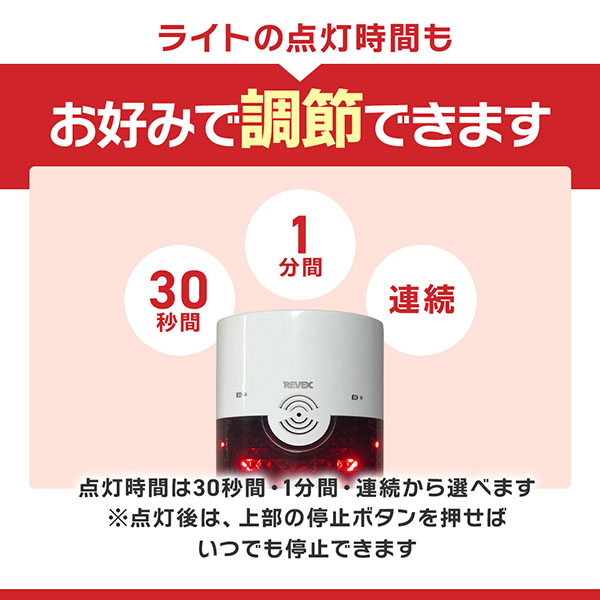点灯時間も調節できる