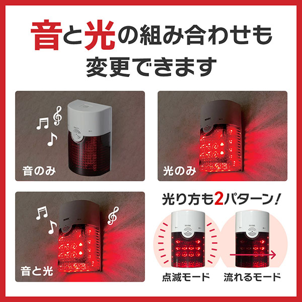 音と光の組み合わせ変更