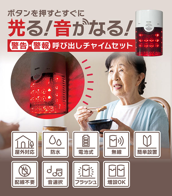 SET775 押したら光るアラームセット