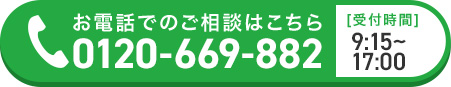 電話問合せはコチラ