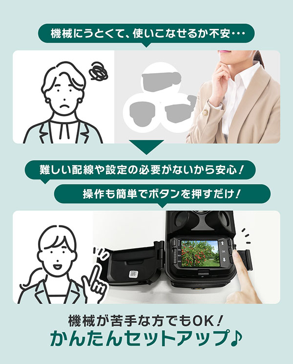 簡単操作・簡単設定
