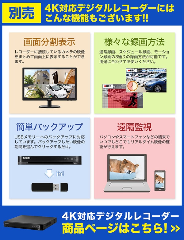 4K対応レコーダーはこちら