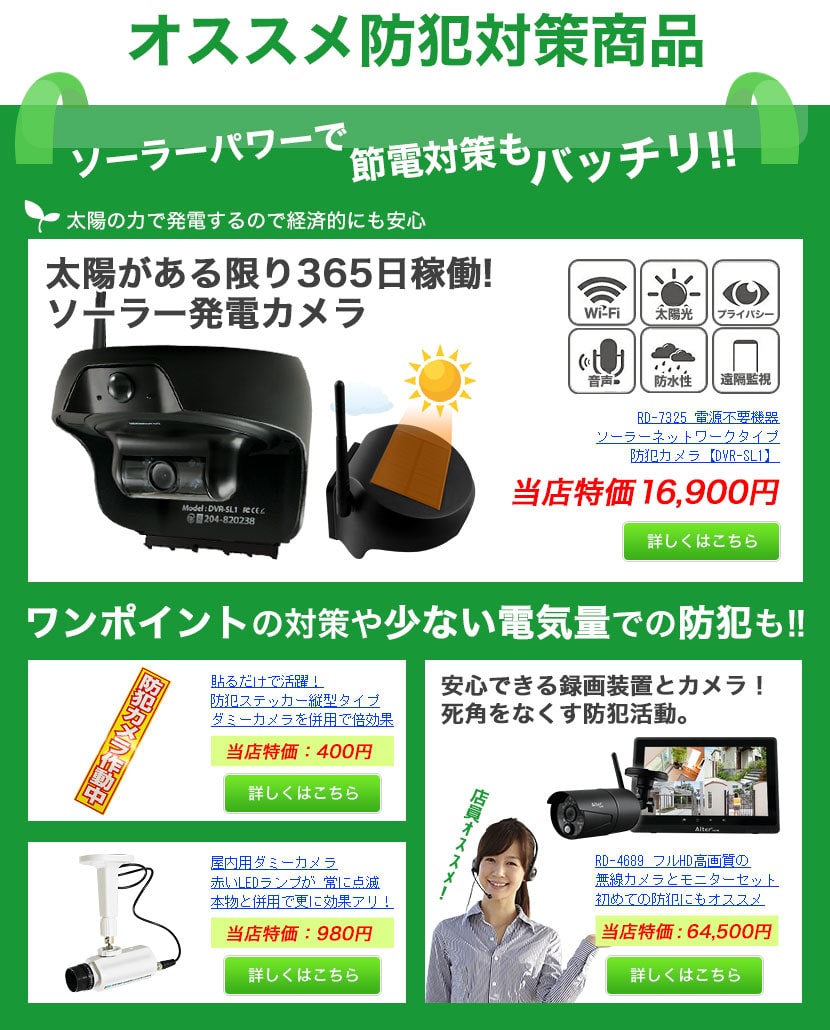7月8日は防犯カメラの日