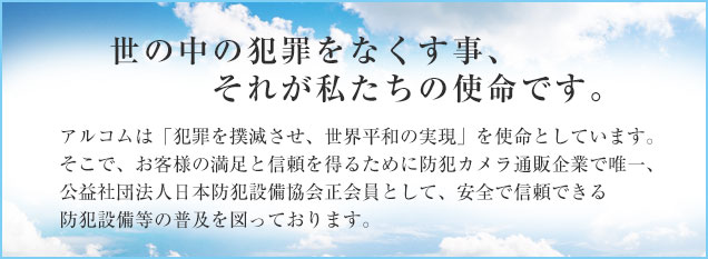 7月8日は防犯カメラの日