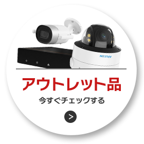 アウトレット品誘導