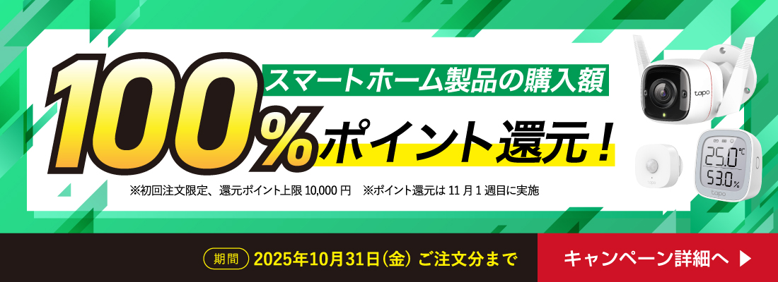 スマートホームCP