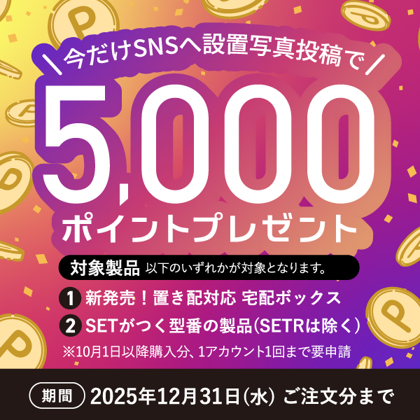SNSキャンペーン