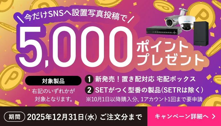 SNSキャンペーン