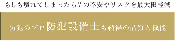 もしも壊れてしまったら？の不安やリスクを最大限軽減