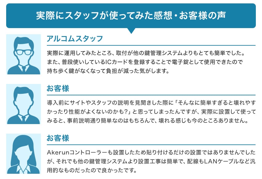 実際に使ってみた方の声