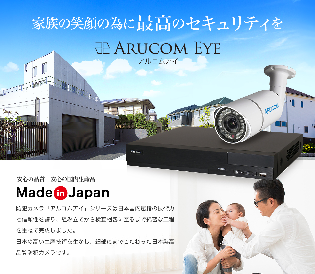アルコムアイメインイメージ