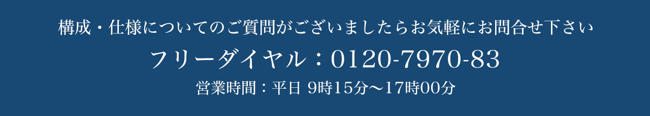 フリーダイヤルはこちら