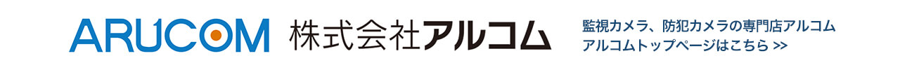 アルコムトップページはこちら