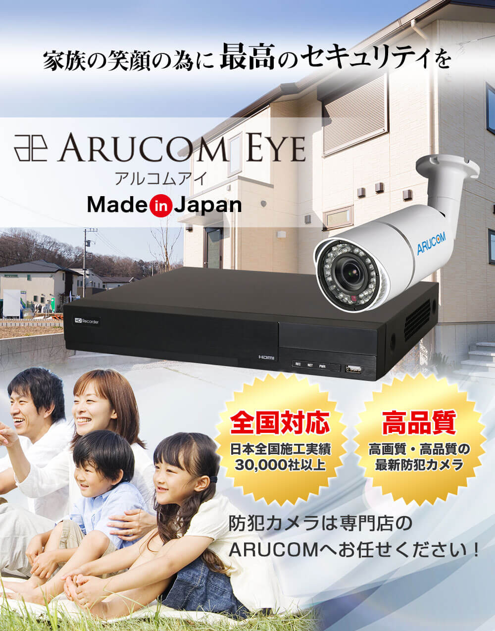 アルコムアイメインイメージ