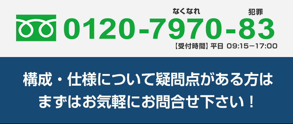 フリーダイヤルはこちら