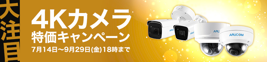 IP4K特価キャンペーン